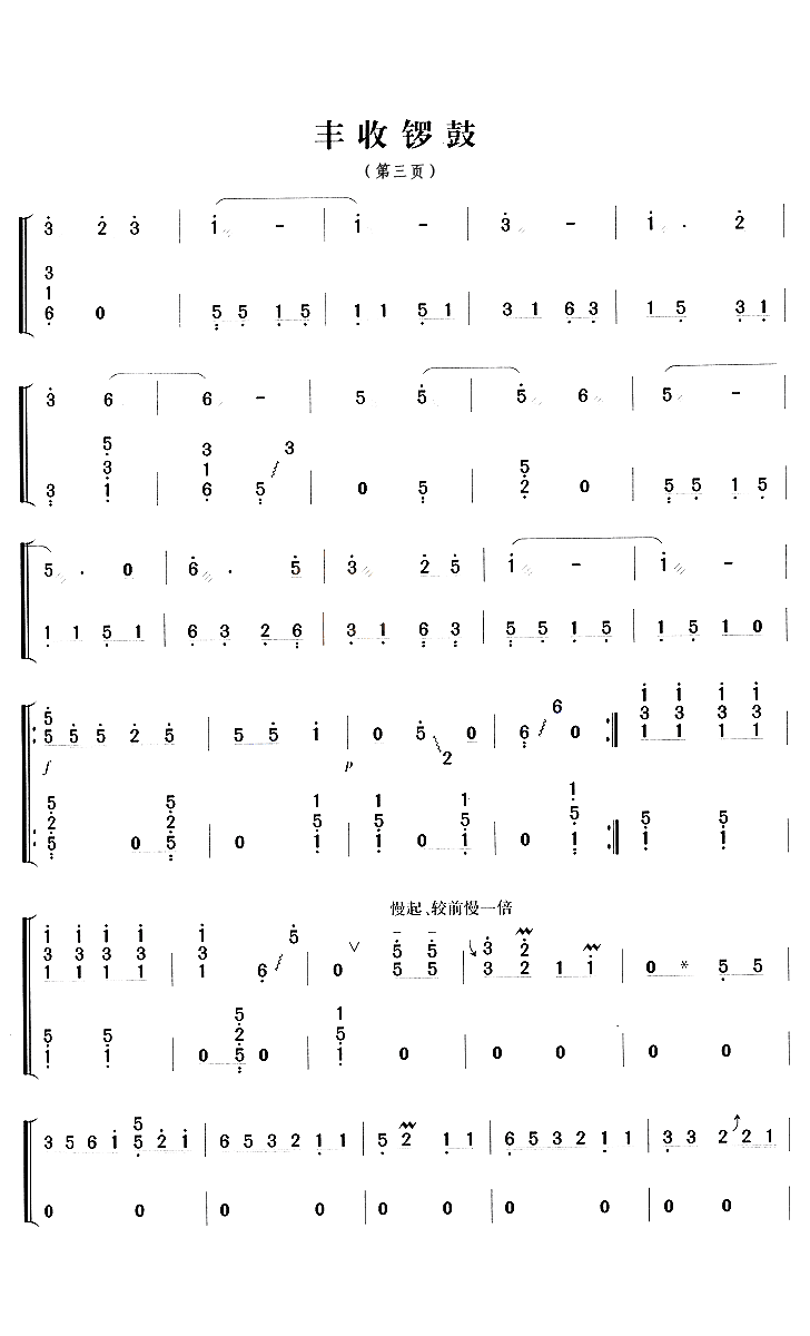 锣鼓谱简谱_丰收锣鼓古筝简谱(3)