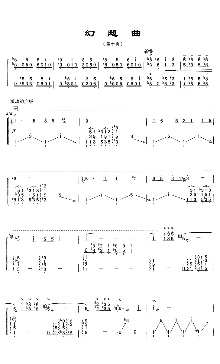 幻想曲 - 艺术古筝曲谱 - 中国古筝商城-古筝网