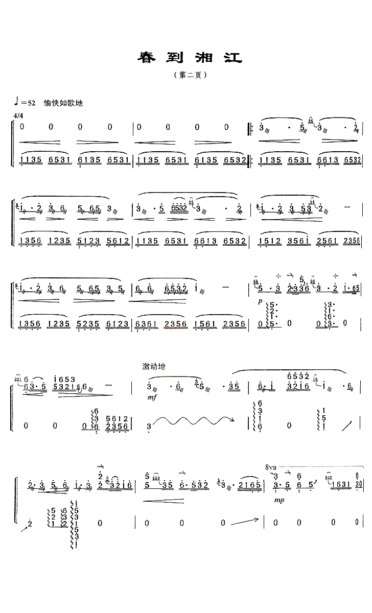 春到湘江 - 艺术古筝曲谱 - 古筝曲谱 - 古筝网