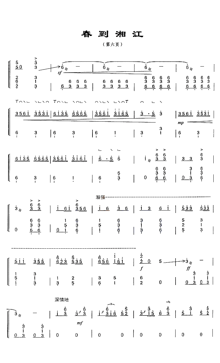 春到湘江古筝简谱_春到湘江古筝简谱原版