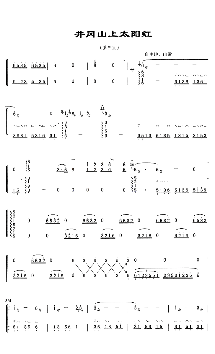 井冈太阳红简谱_儿歌简谱(2)