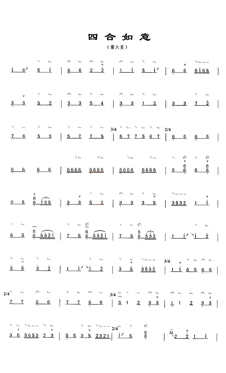 四合如意 - 艺术古筝曲谱 - 中国古筝商城-古筝网