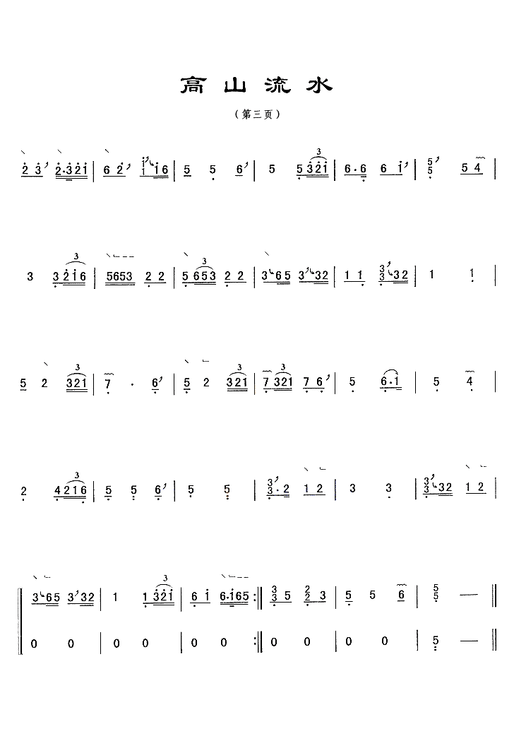 高山流水简谱d调(2)