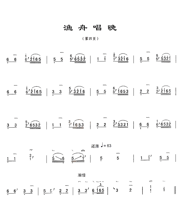 渔舟唱晚 - 艺术古筝曲谱 - 中国古筝商城-古筝网