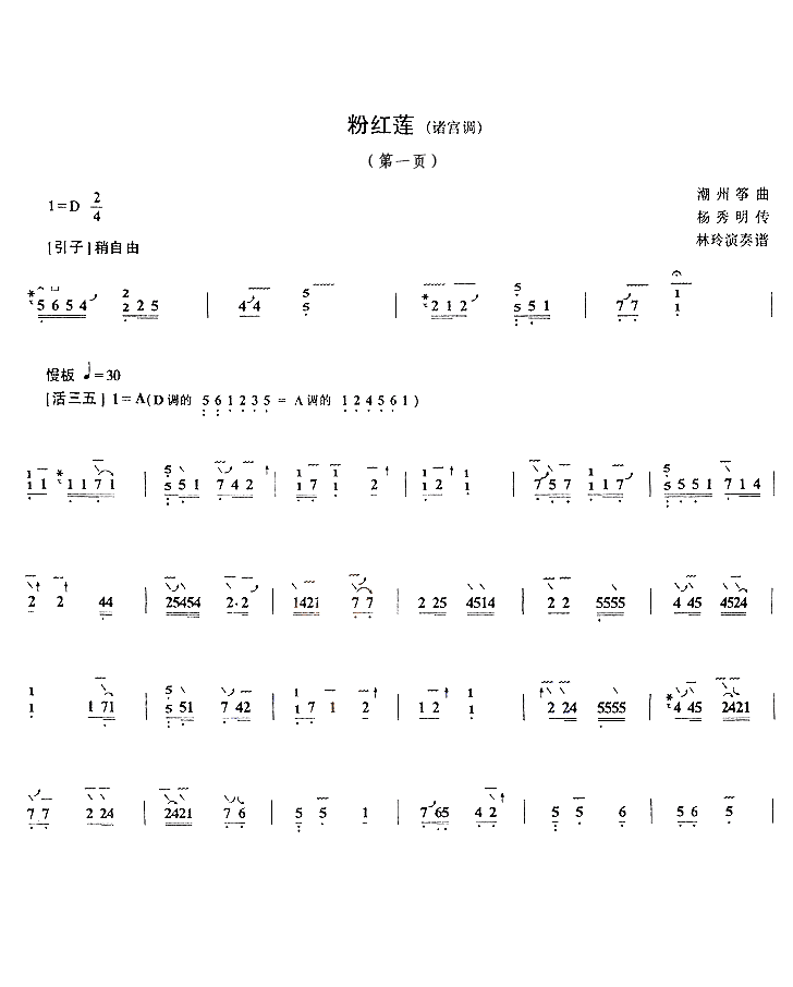 粉红莲 - 艺术古筝曲谱 - 古筝网