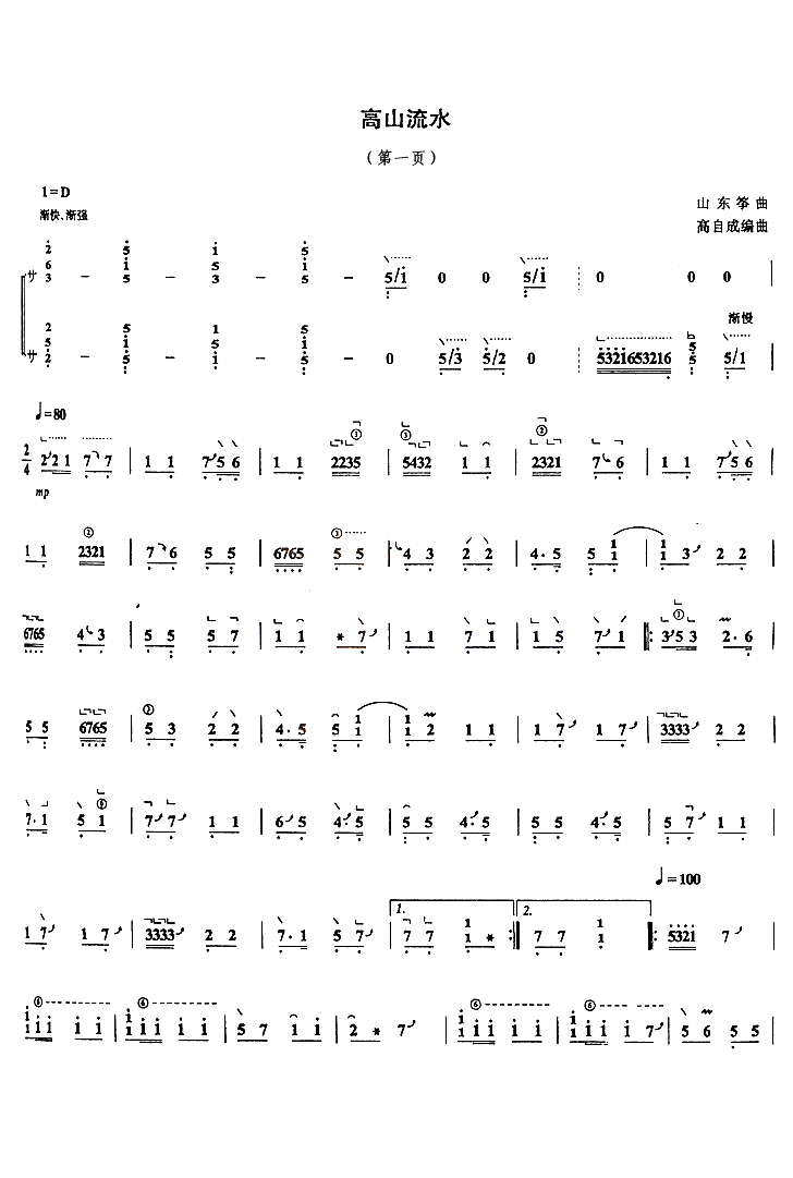 高山流水(山东筝曲) - 艺术古筝曲谱 - 古筝网