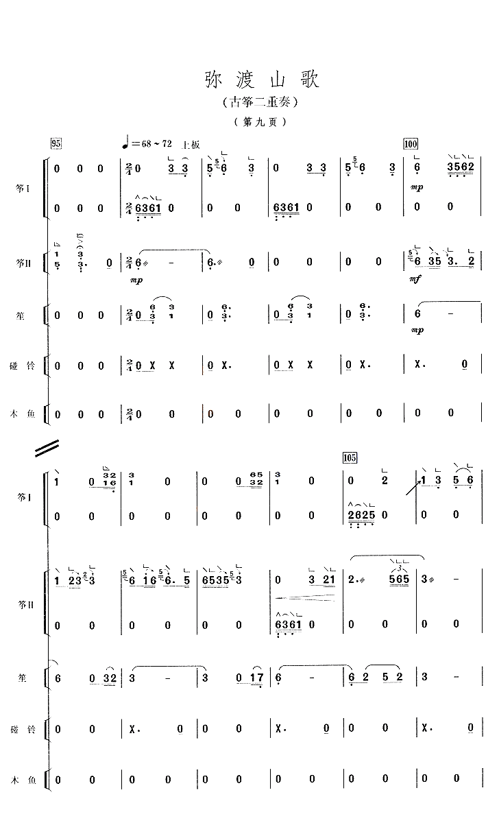 弥渡山歌 - 艺术古筝曲谱 - 古筝曲谱 - 古筝网