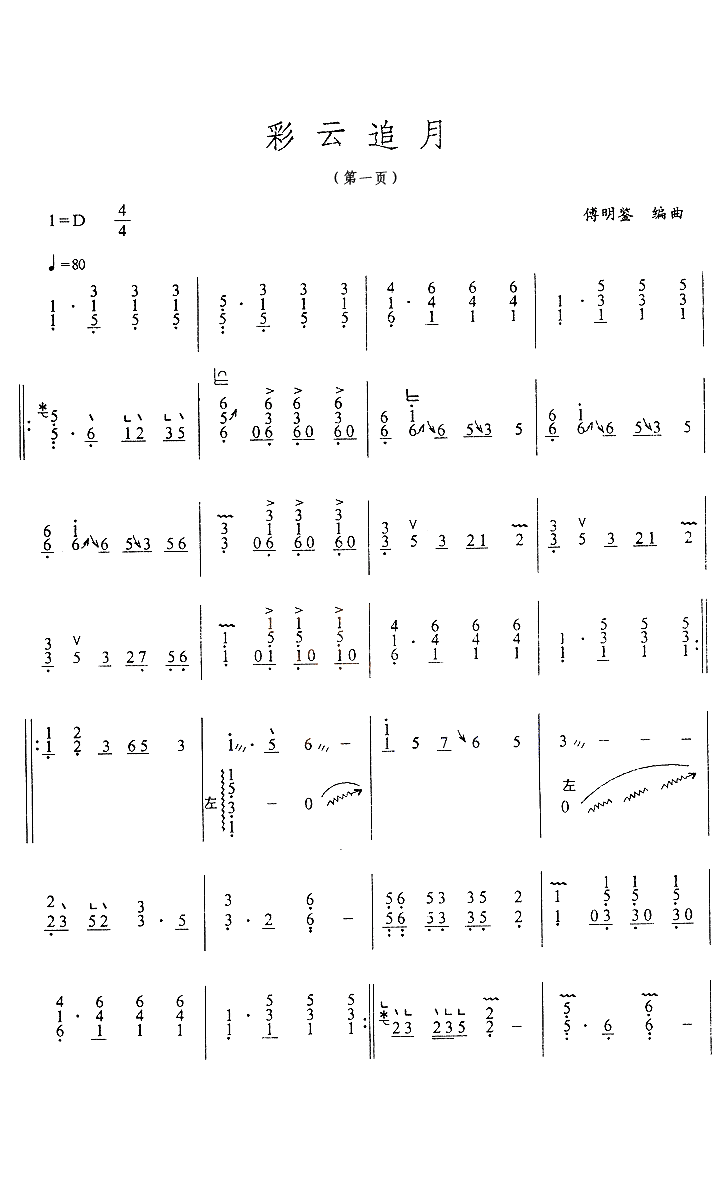 彩云追月 - 艺术古筝曲谱 - 古筝网