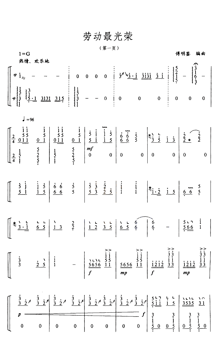 劳动最光荣 - 艺术古筝曲谱 - 中国古筝商城-古筝网