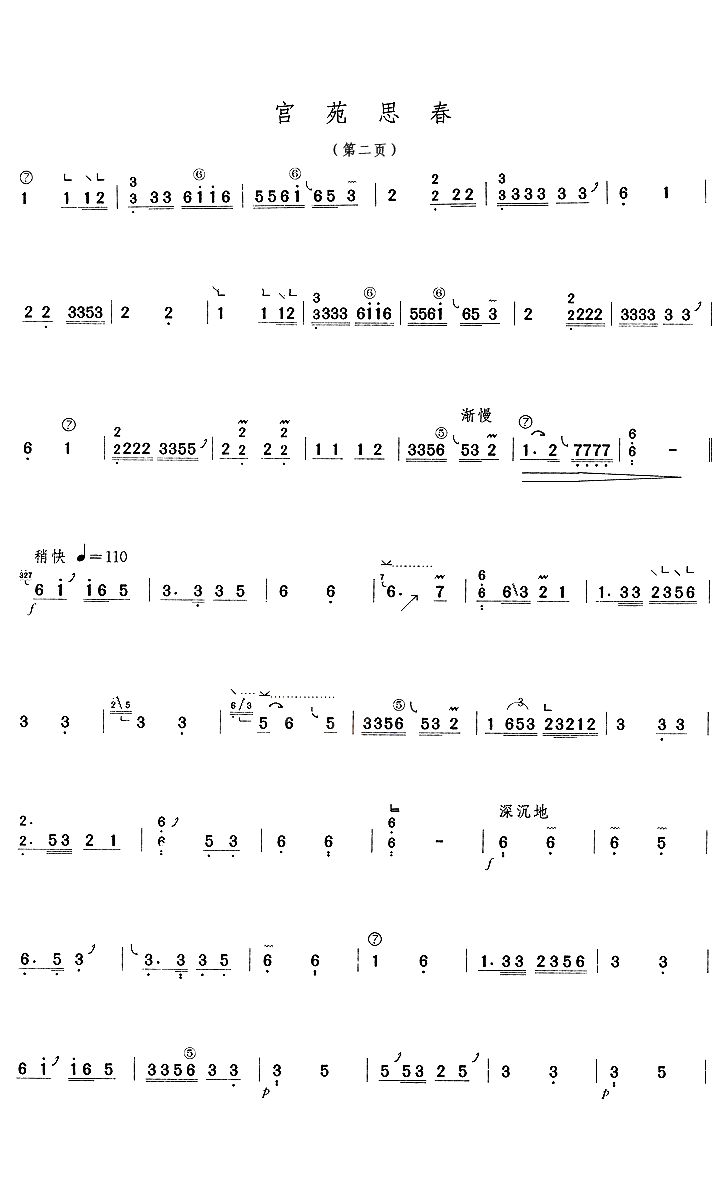 坐宫四猜简谱_儿歌简谱(3)