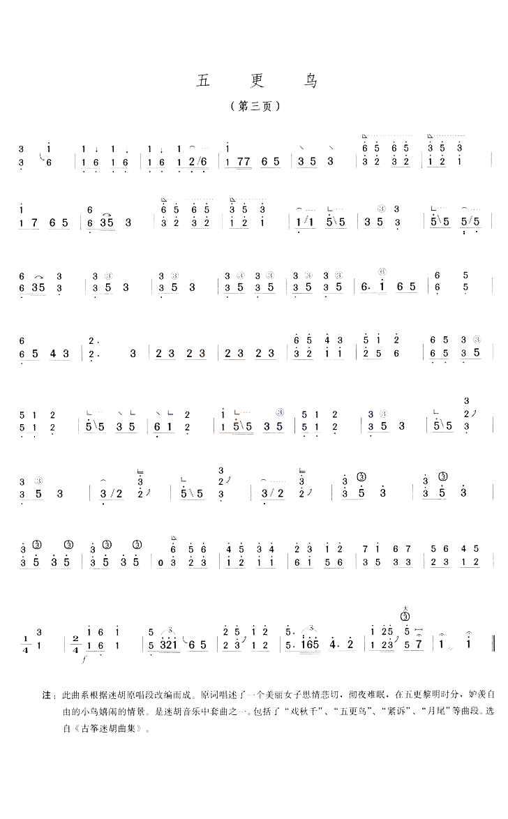 五更鸟 - 艺术古筝曲谱 - 古筝曲谱 - 古筝网