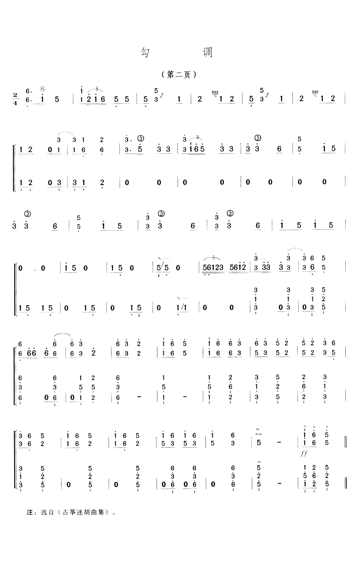 勾调 艺术古筝曲谱 古筝网