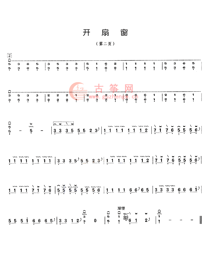 开扇窗(二级 中国音乐家协会 古筝曲谱 古筝网