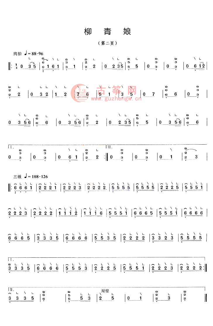 柳青娘(轻六调)(二级) - 中国音乐家协会 - 古筝曲谱 - 古筝网
