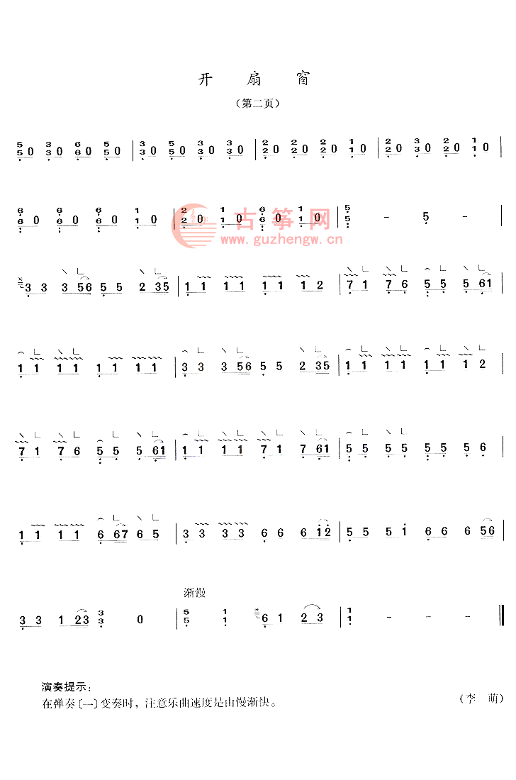 开扇窗(二级 中国音乐学院 古筝网