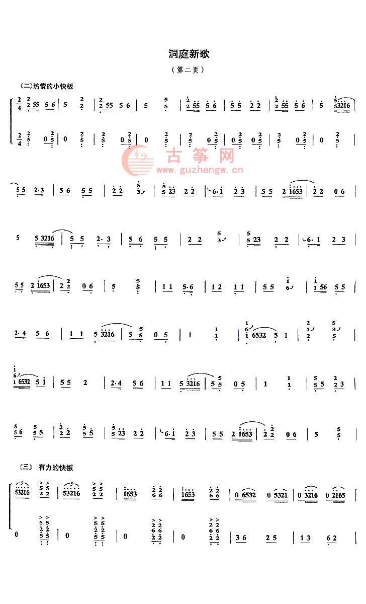 洞庭新歌(五级) - 中国音乐学院 - 古筝网