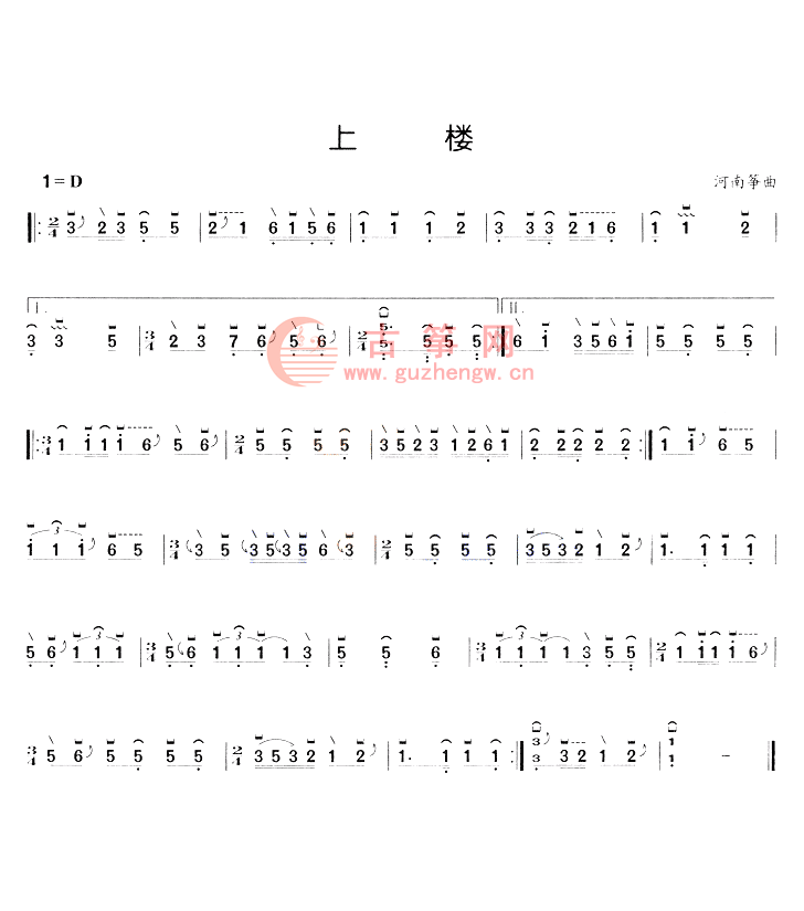 上楼(二级 中央音乐学院 古筝曲谱 古筝网