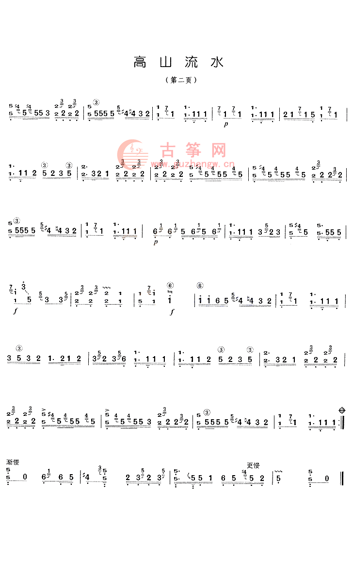 高山流水(河南筝曲)(四级)