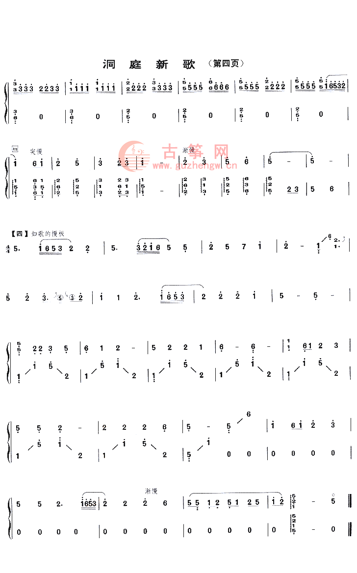 洞庭新歌五级