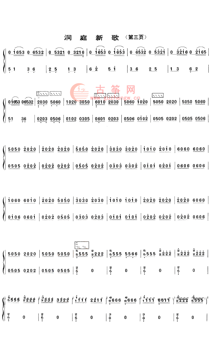 洞庭新歌(五级) - 中央音乐学院 - 古筝曲谱 - 古筝网