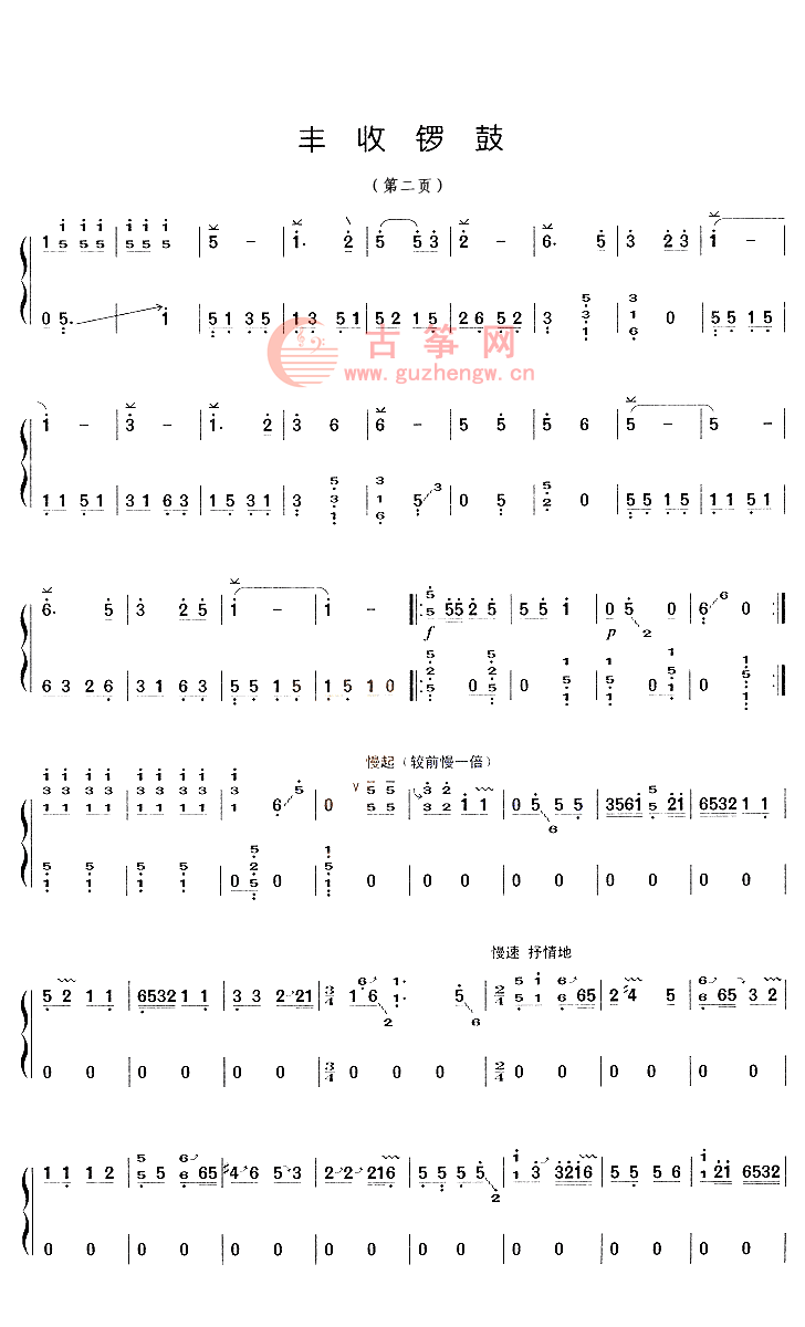 丰收锣鼓(六级) - 中央音乐学院 - 古筝网