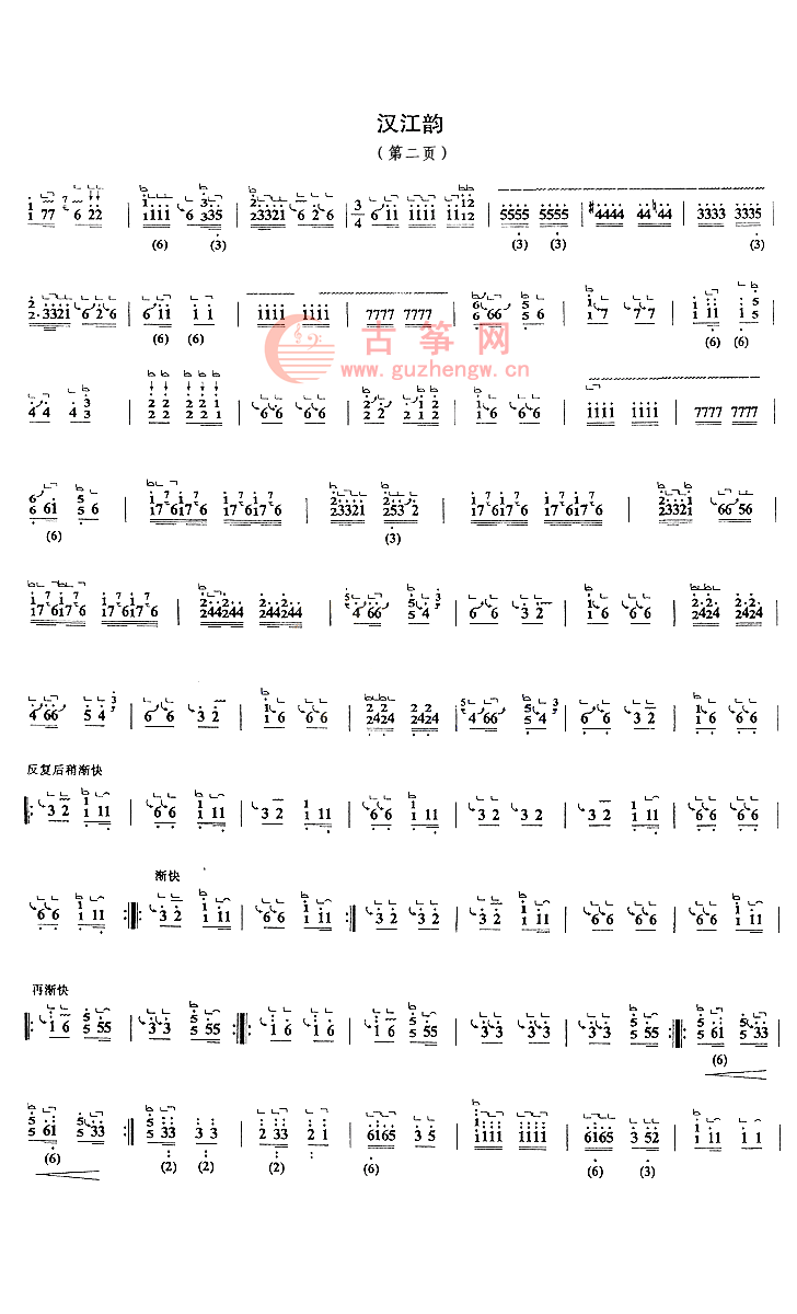汉江韵(七级) - 中央音乐学院 - 古筝曲谱 - 中国古筝