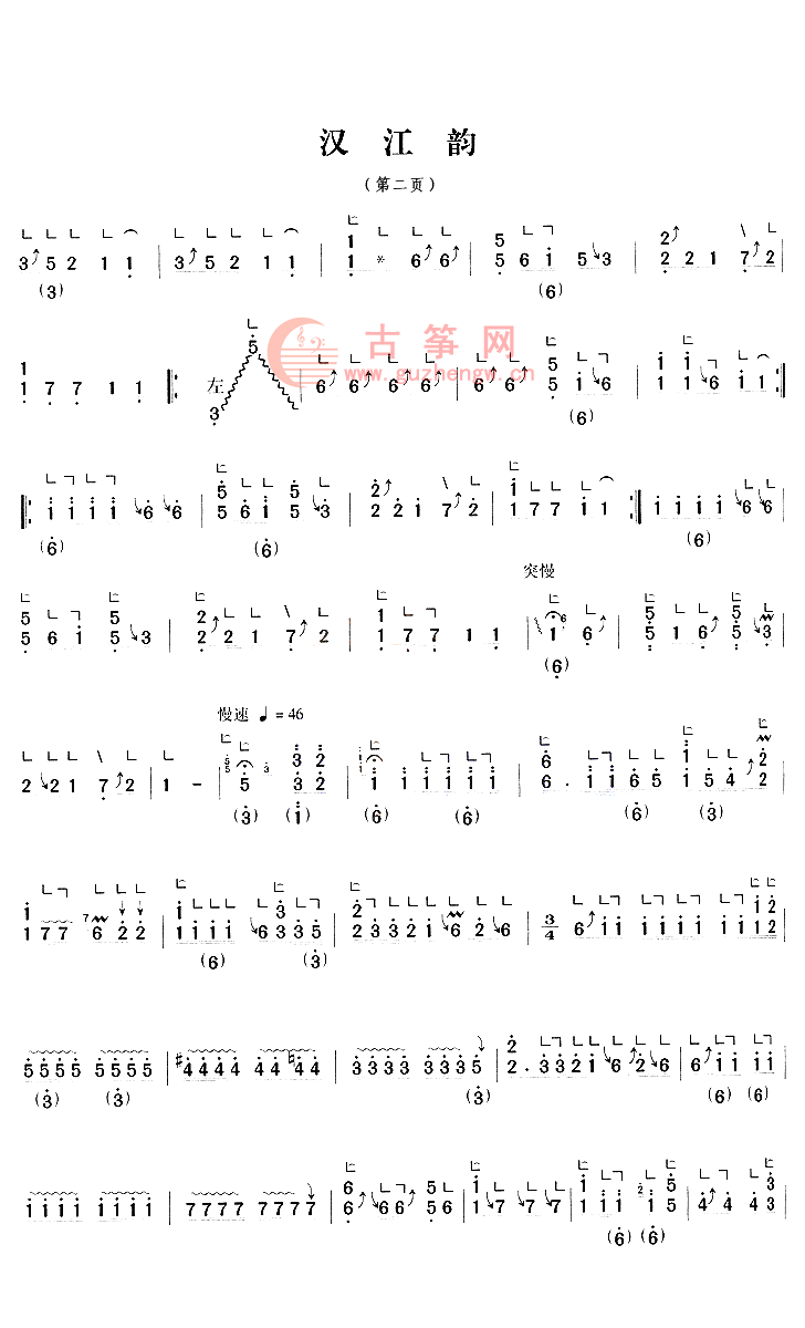 汉江韵(七级)