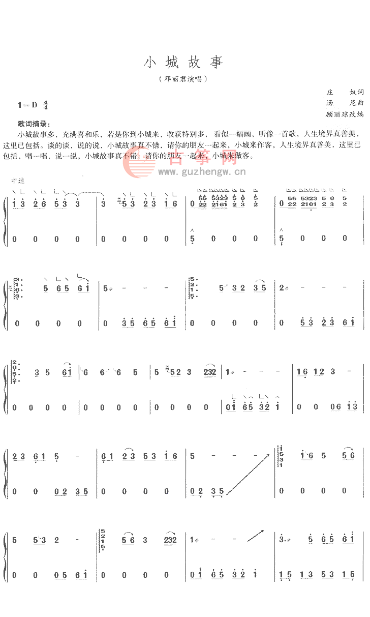 小城故事歌词 - 流行古筝曲谱 - 古筝曲谱 - 中国古筝