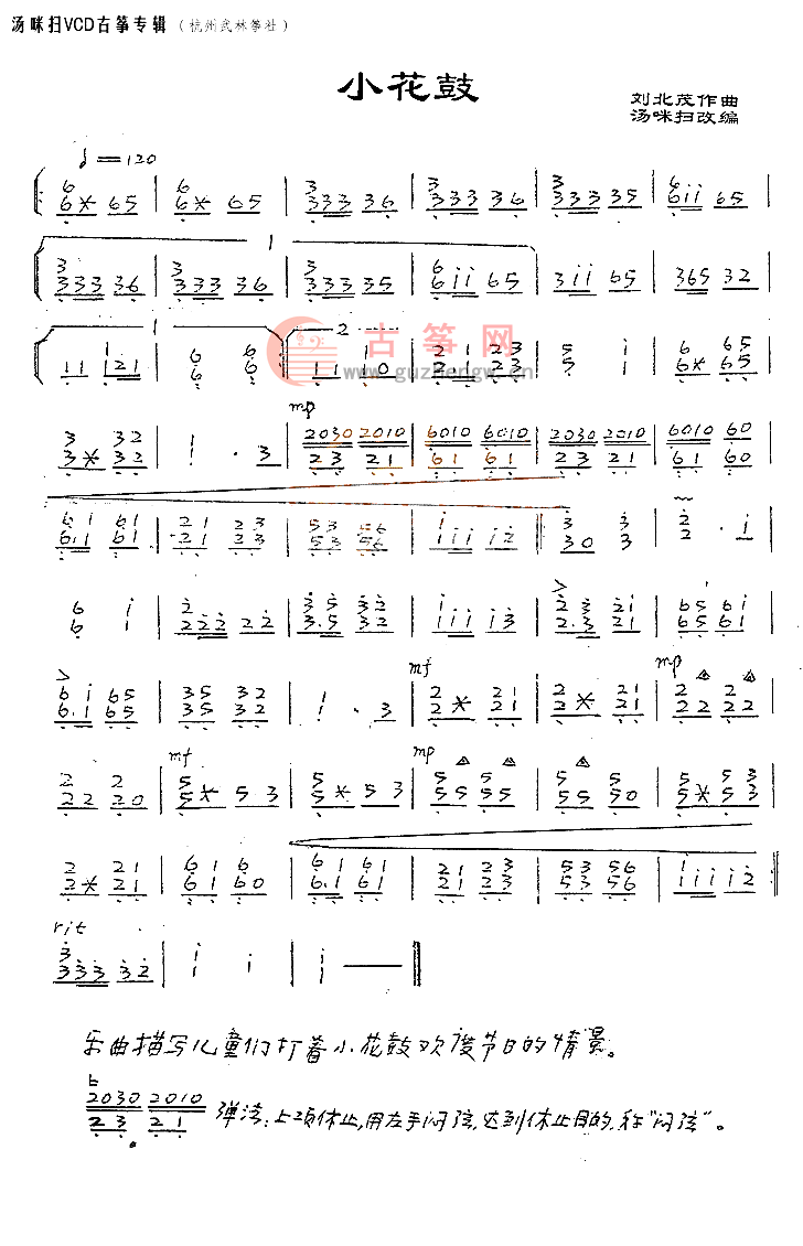小花鼓 - 流行古筝曲谱 - 中国古筝商城-古筝网