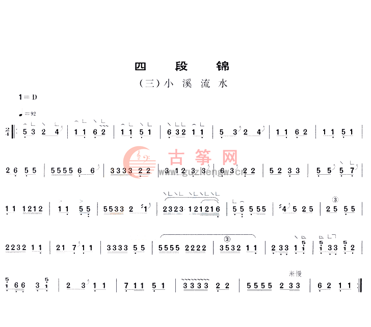 四段锦 山东流派 古筝网