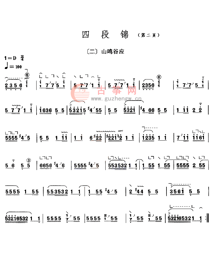 四段锦 - 山东流派 - 古筝曲谱 - 古筝网