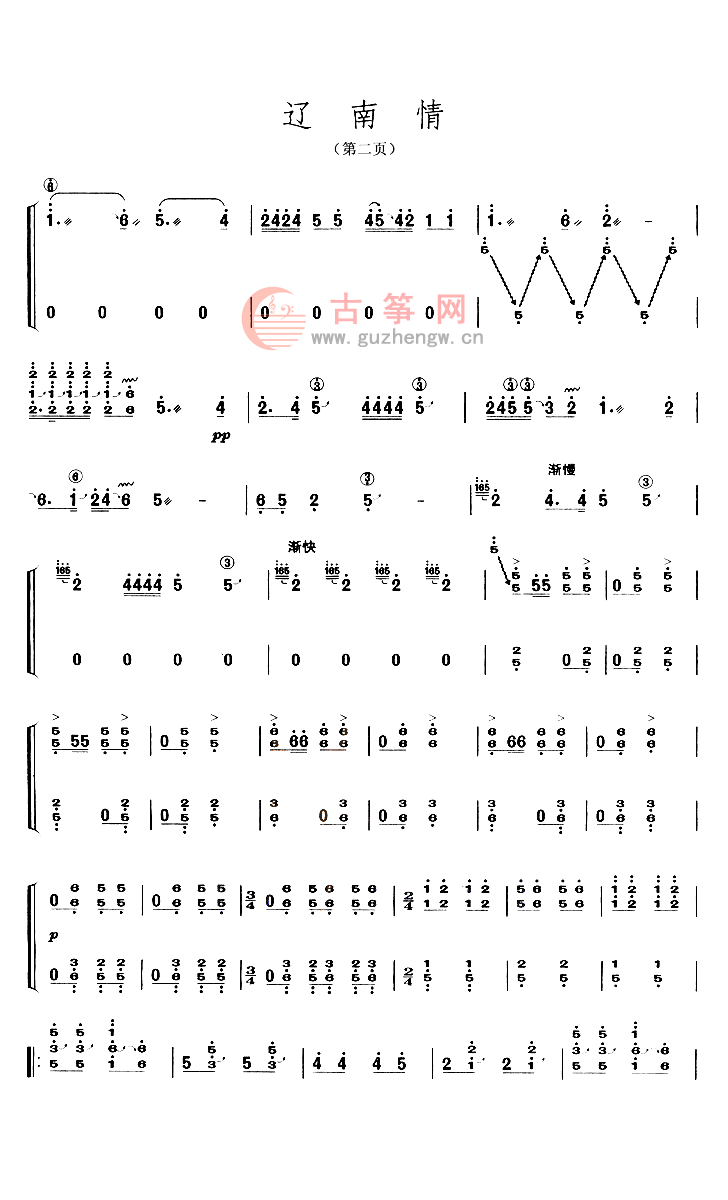 辽南情(五级) - 上海筝会 - 中国古筝商城-古筝网