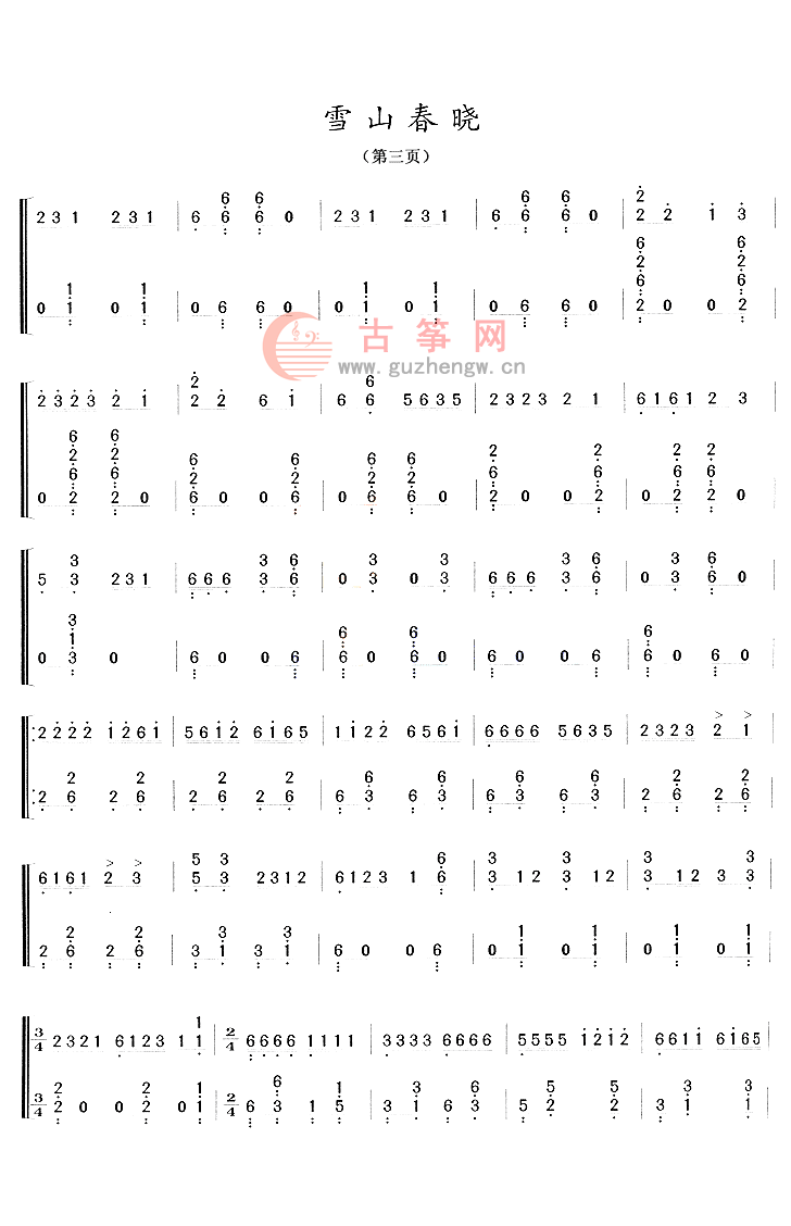 雪山春晓(六级) - 南京艺术学院 - 古筝网