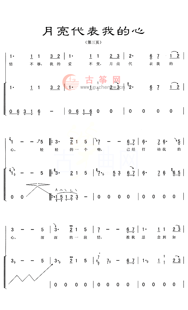 月亮代表我的心