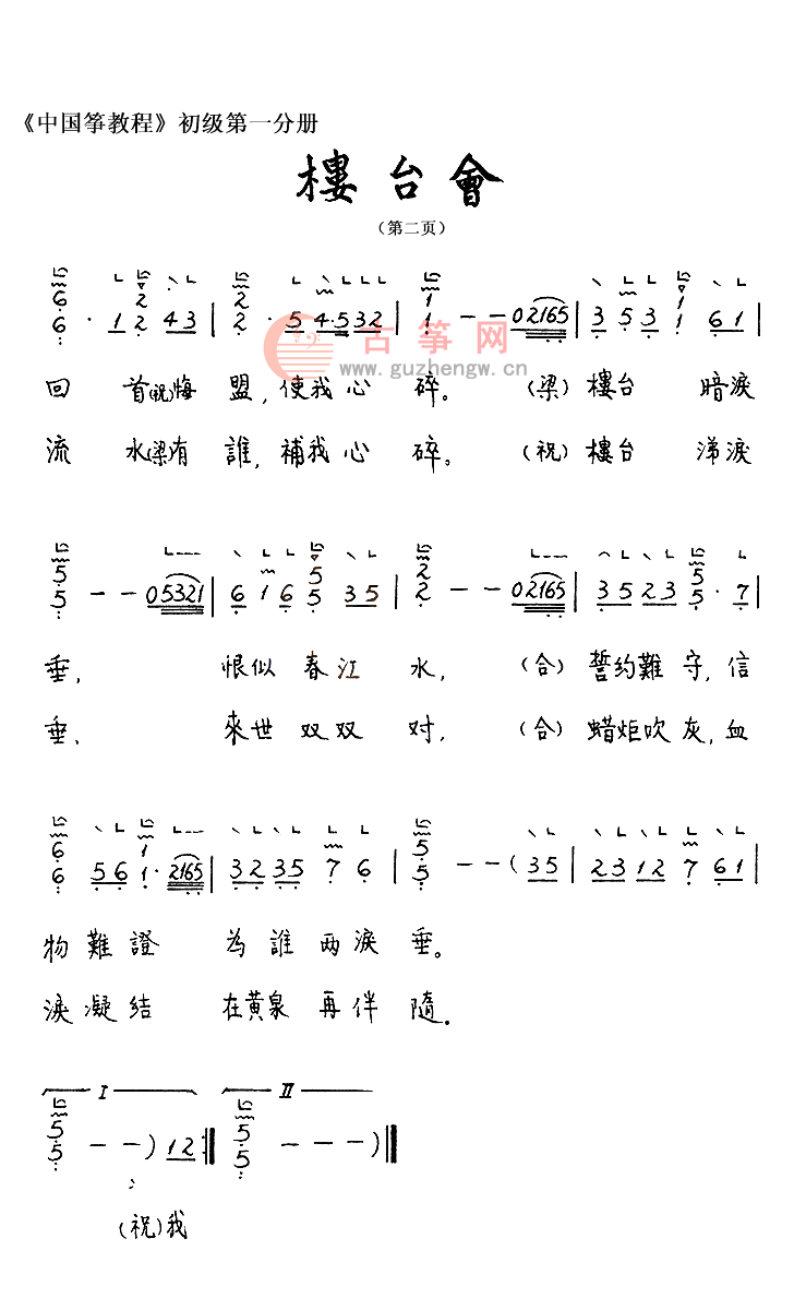 楼台会