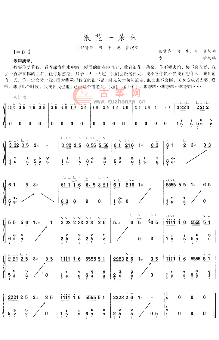 浪花一朵朵歌词 流行古筝曲谱 古筝曲谱 古筝网