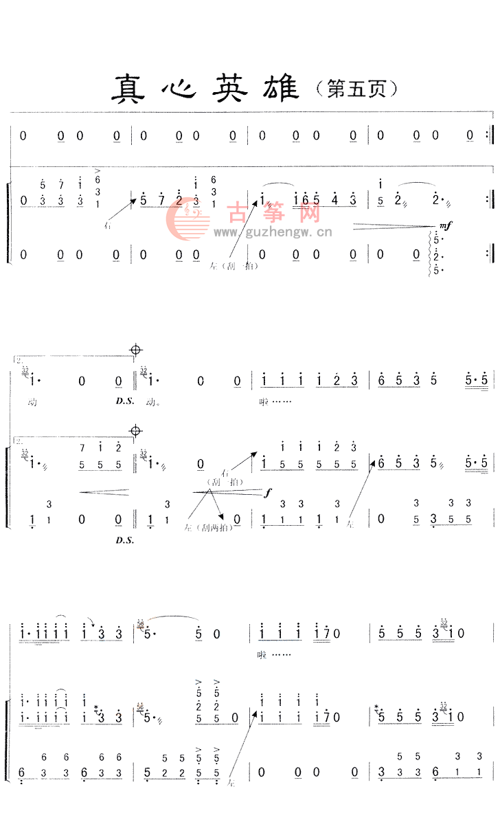 真心英雄 - 流行古筝曲谱 - 古筝曲谱 - 古筝网