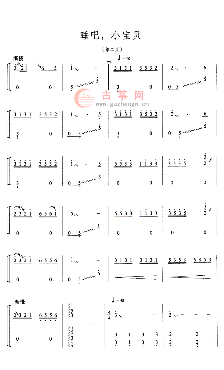 《宝贝》古筝简谱_小宝贝快快睡简谱(2)