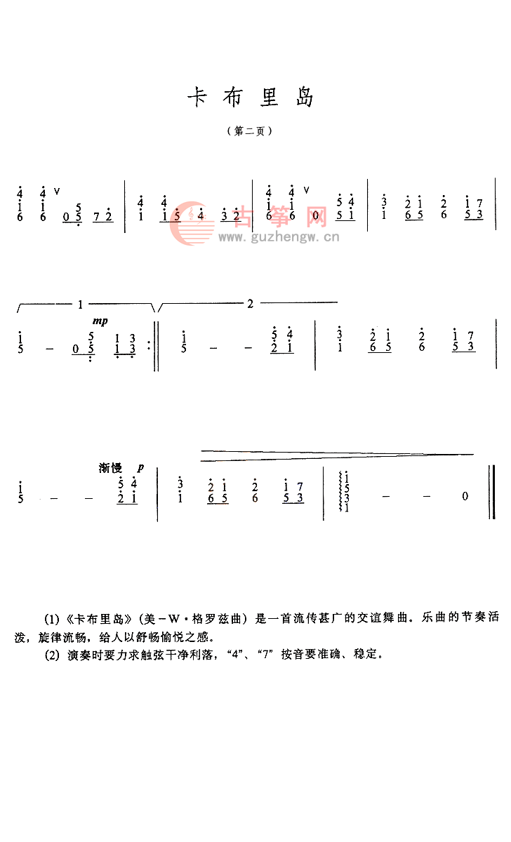 卡布里岛 流行古筝曲谱 古筝网