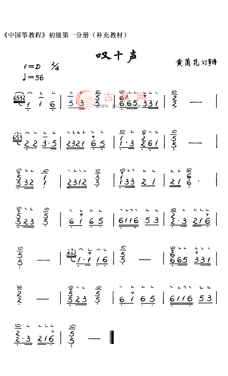 叹十声 流行古筝曲谱 古筝网