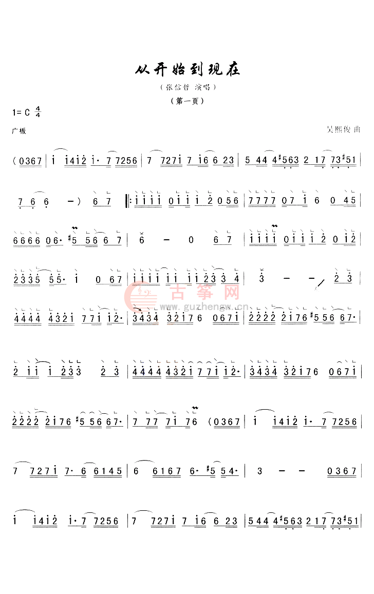 从开始到现在 - 流行古筝曲谱 - 古筝网
