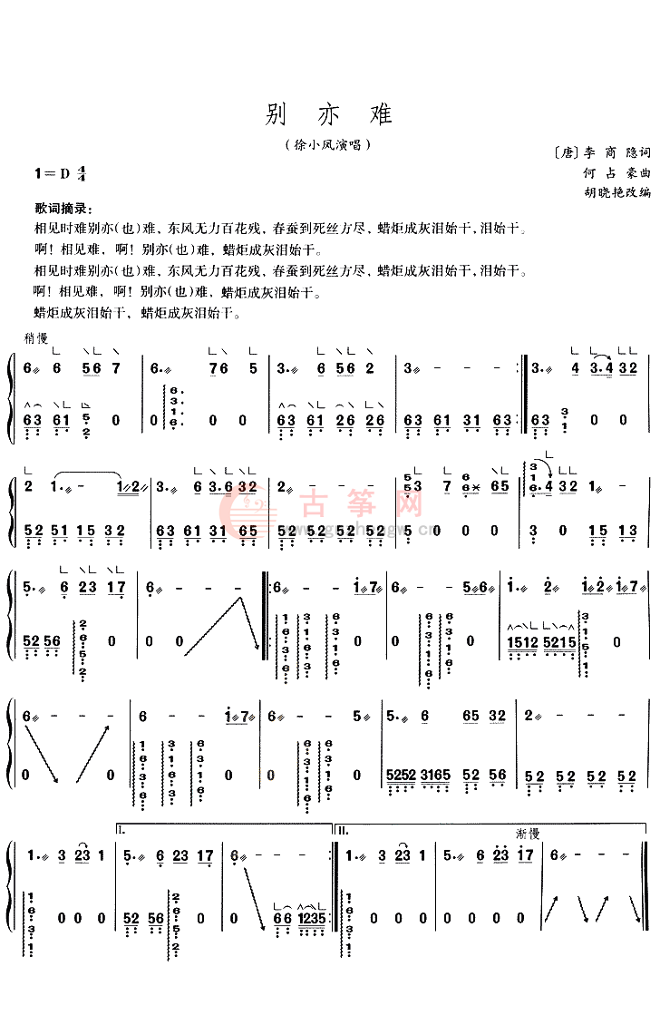 别亦难 流行古筝曲谱 古筝曲谱 古筝网