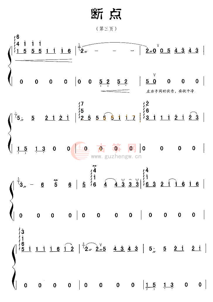 断点 流行古筝曲谱 古筝网