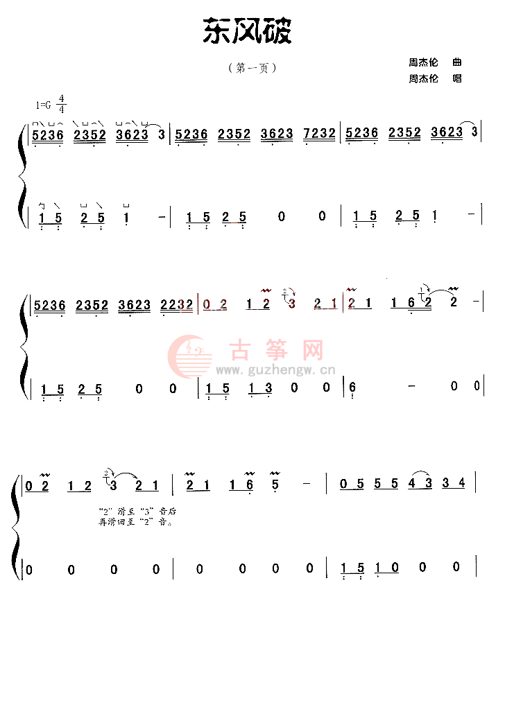 东风破 - 流行古筝曲谱 - 古筝曲谱 - 古筝网