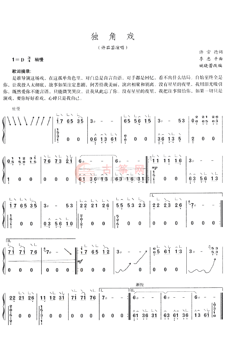 独角戏