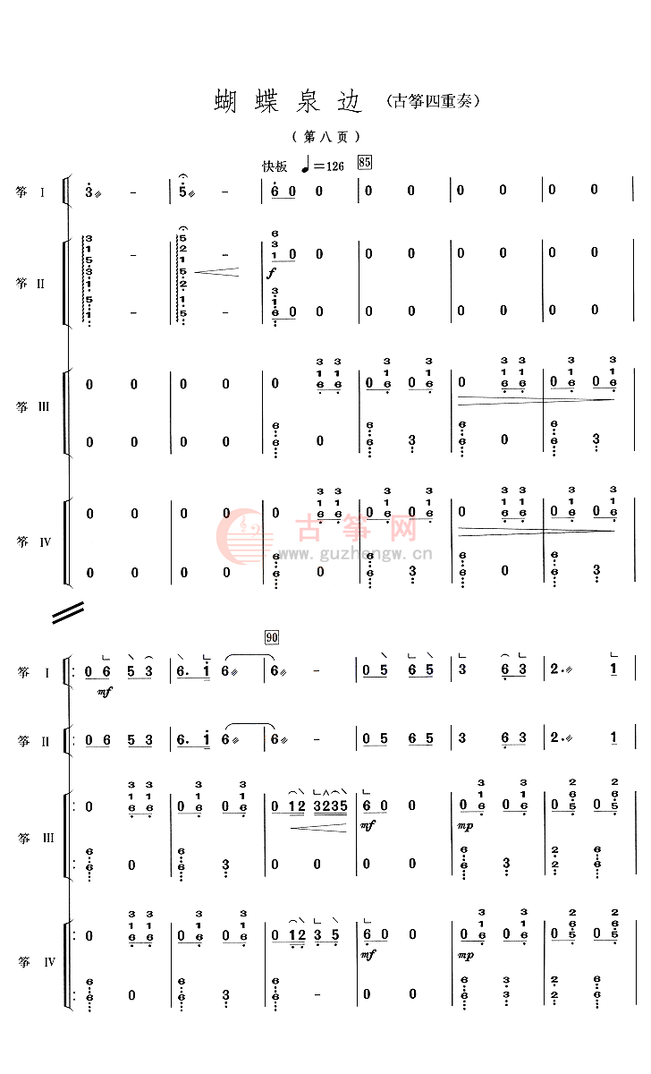 蝴蝶泉边 流行古筝曲谱 古筝曲谱 古筝网