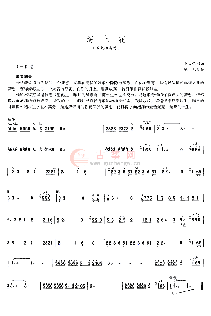 海上花 - 流行古筝曲谱 - 古筝曲谱 - 中国古筝商城