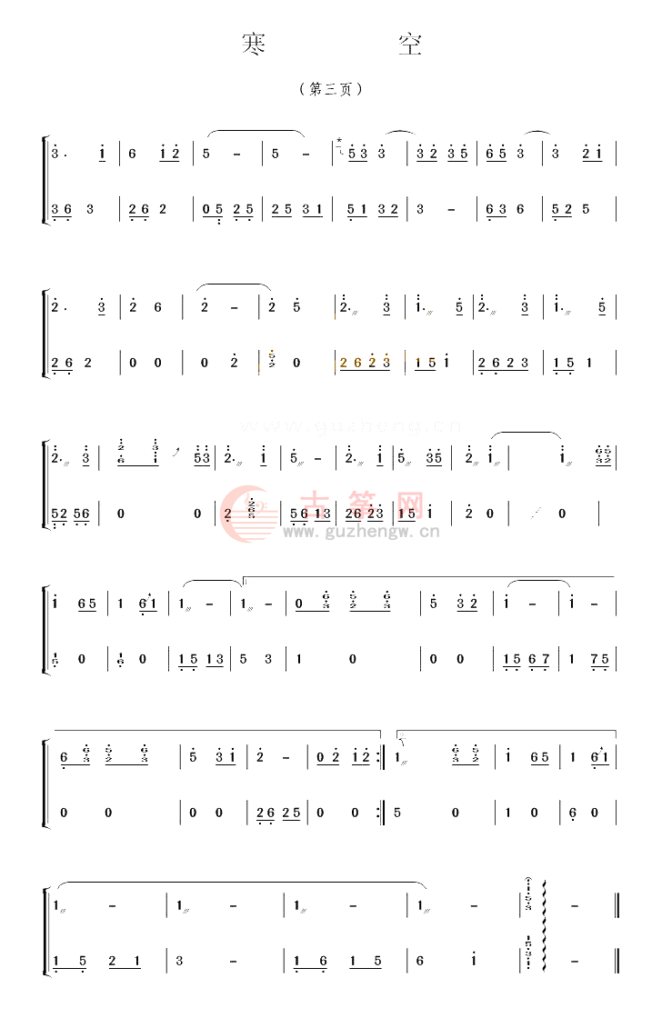 寒空- 流行古筝曲谱 - 古筝曲谱 - 古筝网
