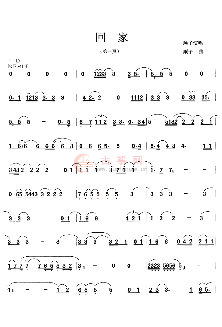 回家- 流行古筝曲谱 - 古筝曲谱 - 古筝网