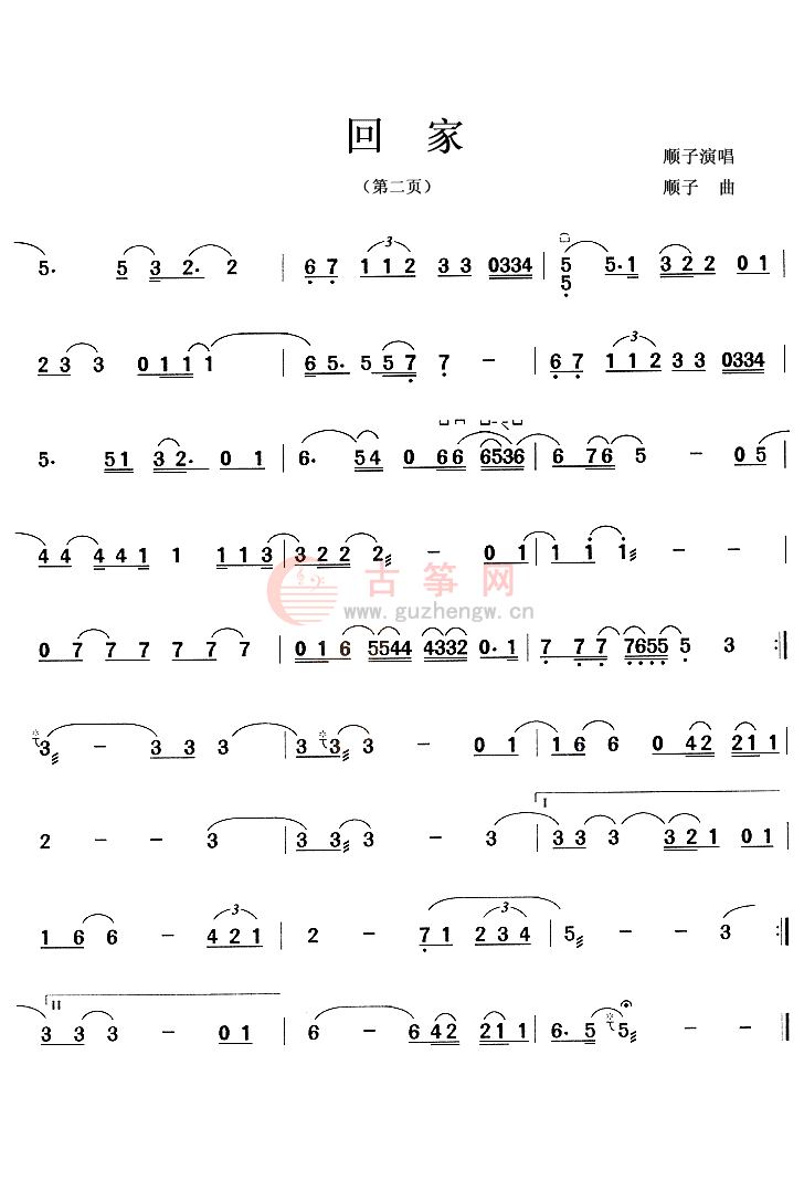 回家- 流行古筝曲谱 - 古筝曲谱 - 古筝网